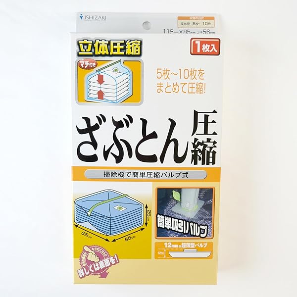 Rakuten - ざぶとん圧縮袋 1枚入り / バルブ式 圧縮袋 掃除機対応 収納 日本製 立体圧縮 石崎資材 AVA0701-