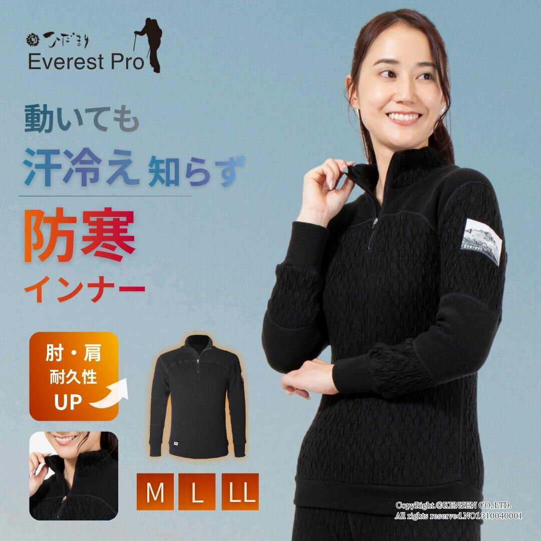 [上下別売 送料無料]ひだまり 健康肌着 エベレスト プロ 婦人 ハイネック インナー [ 防寒 保温 速乾 ..