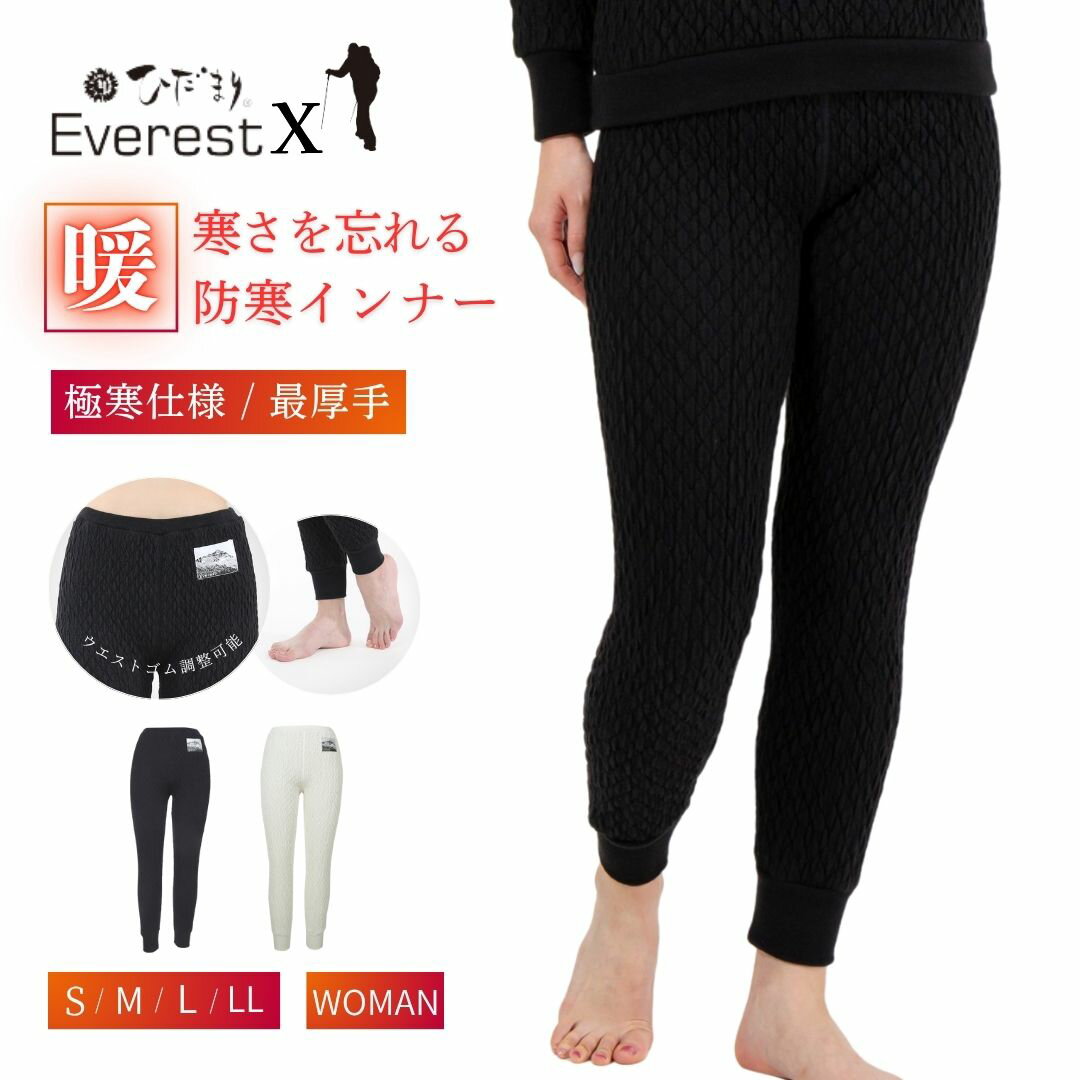 [上下別売 送料無料] ひだまり 健康肌着 エベレスト X(エックス) 婦人 タイツ [ 防寒 保温 速乾 抗菌 ..