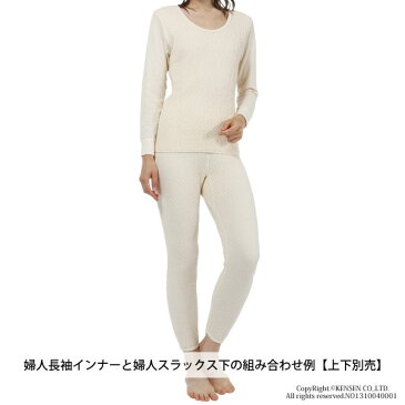 【新商品】【上下別売】ひだまり 頂(いただき)婦人用スラックス下 春秋冬用 汗冷えしにくい/静電気抑制/抗菌消臭・防臭機能/日本製 S/M/L/LL IT