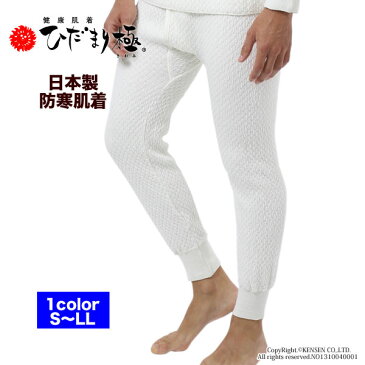 【上下別売】ひだまり 極(きわみ)紳士用ズボン下 春秋冬用 汗対策/静電気抑制/抗菌/消臭機能/前開き/日本製 S/M/L/LL KW