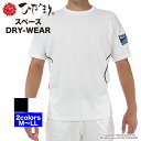 ひだまり 健康肌着 スペース(DRY-WEAR) 男女兼用 半袖 シャツ