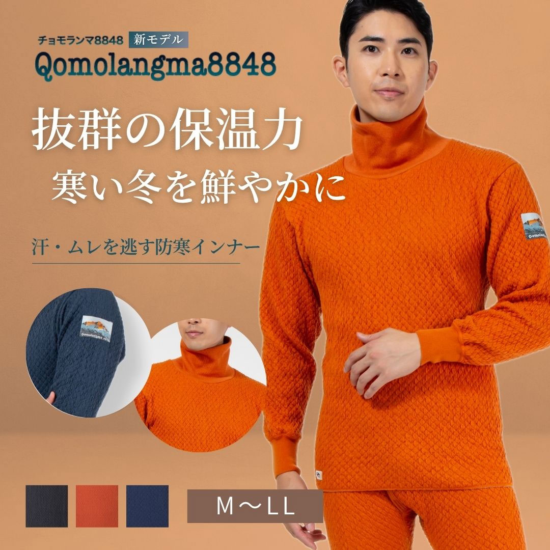 【新商品】[上下別売] ひだまり 健康肌着 チョモランマ8848 紳士 長袖 タートルネック [ 防寒 インナー..