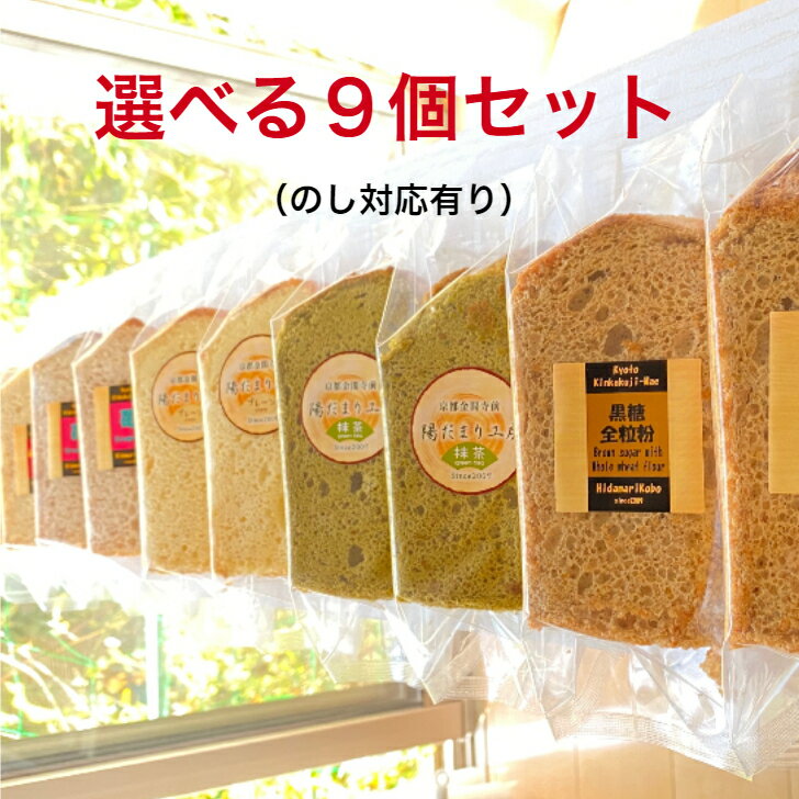 シフォンケーキ 【本州、四国、九州は、送料無料】プレゼント スイーツ ギフト 介護 9個 豆乳 米油 シフォンケーキ お取り寄せケーキ カットケーキ ミニ ケーキ 詰め合わせ 誕生日 おいしい ケーキセット 手作り 乳製品不使用 お菓子 おやつ 誕生日ケーキ 冷凍ケーキ 手