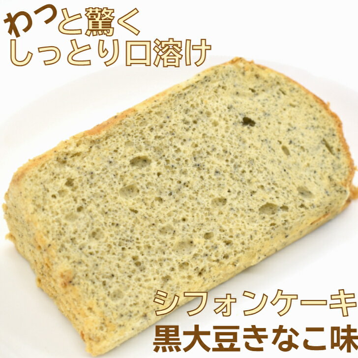 【冷凍便】 フレーバー きな粉 きなこ カットケーキ アレルギー ケーキ カット カットケーキ お試し 京都 洋菓子 ギフト 絶品 お取り寄せ スイーツ 焼菓子...