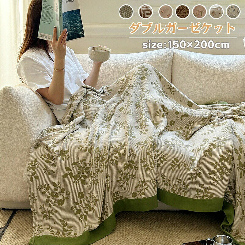 薄めのデザインが夏にぴったり合います。触り心地が涼しくて暑い夜にお腹が冷えないよう体に掛けて寝るのが楽しいです。夏だけでなく、春や秋、さらには冬のインナーケットとしても大活躍します。商品内容:ガーゼケットサイズ：約150×200cmカラー:写真通り素材：天然竹繊維50％綿50％生産国:中国注意書き：商品写真は、できる限り現品を再現するように画像処理などの補正を行っておりますが、ご利用のモニターや環境により差異が生じます。予めご了承くださいませ。上記の数値は、実測によるものです。多少の誤差はご容赦ください。仕様は予告なく変更される場合があります。（ご使用に差し支えない程度）至急ご利用頂く場合、大量ご購入場合は事前にメールか問い合わせフォームでご連絡お願いします。何かご不明な点、ご要望などございましたら、お気軽に問い合わせください。-------------------------------------------------インポート商品について海外の商品につきましては各国の縫製基準をクリアしておりますが、日本の基準に比べ作りが大まかな部分がございます。縫製の糸の処理やボタンの縫い付けが甘い生地や付属品のインク臭色違いの糸による縫製柄合わせができていない製造、加工の際に生じる小さなシミやほつれ大まかな作りによる若干の形のゆがみ他繊維の混じりによる縫製&nbsp;ベルトなどの穴の若干のゆがみこのような場合での返品交換はお受けできませんのであらかじめご了承くださいませ。上記のような点が気になる方は海外製品をおすすめすることができませんので、あらかじめインポート商品をご理解頂きました上でのご購入をお願い致します。