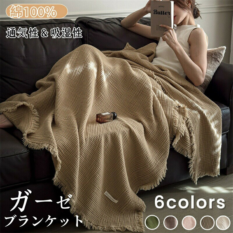 ブランケット ガーゼケット ダブルガーゼ 6重 ガーゼ タオルケット シングル ガー...