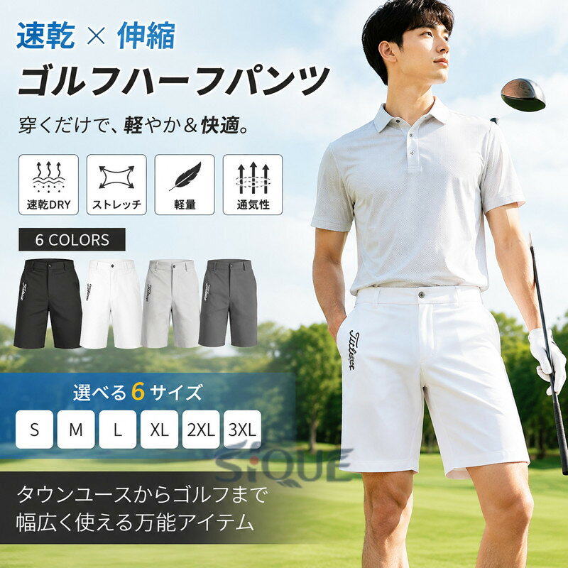 ポケットはファスナー仕様でスタイリッシュかつ、小物落下の心配もありません。露出部分がおおいので、足長効果あり！お洒落なウエアとなっております。タウンユースからゴルフシーンまで幅広く対応するアイテムです。サイズ展開も6種類と豊富に取り揃えており、幅広い年代の方にお使いいただけるよう工夫されています。 ●商品の色は、撮影時の光や、お客様のモニターの色具合などにより、実際の商品と異なる場合がございます。あらかじめ、ごください。 ●製品によっては、生地の特性上、洗濯時に縮む場合がございますので洗濯時はご注意下さいませ。 ▼色味の強い製品によっては他の衣類などに色移りする場合もございますので、速やかに（脱水、乾燥等）するようにお願いいたします。 ▼生地によっては摩擦や汗、雨などで濡れた時は、他の製品に移染する恐れがございますので、着用の際はご注意下さい。 ▼生地の特性上、やや匂いが強く感じられるものもございます。数日のご使用や陰干しなどで気になる匂いはほとんど感じられなくなります。? 【原産国／製造国: 中国】 .速乾ゴルフウェア、伸縮パンツ、膝丈、5分丈、ストレッチ、軽量ハーフパンツ、ショートパンツ、ドライ、アウトドア、ゴルフパンツ、吸水、通気、メンズ、夏、涼しい、接触冷感、半ズボン、短パン、ファスナーポケット付き、ゴルフ、スポーツ、ラウンドウェア、運動着、旅行、レジャー、送料無料。暑い季節の人気ゴルフ用品としておすすめです。。 指定された配送時間は承っておりません。【ひだまり商店楽天市場店】