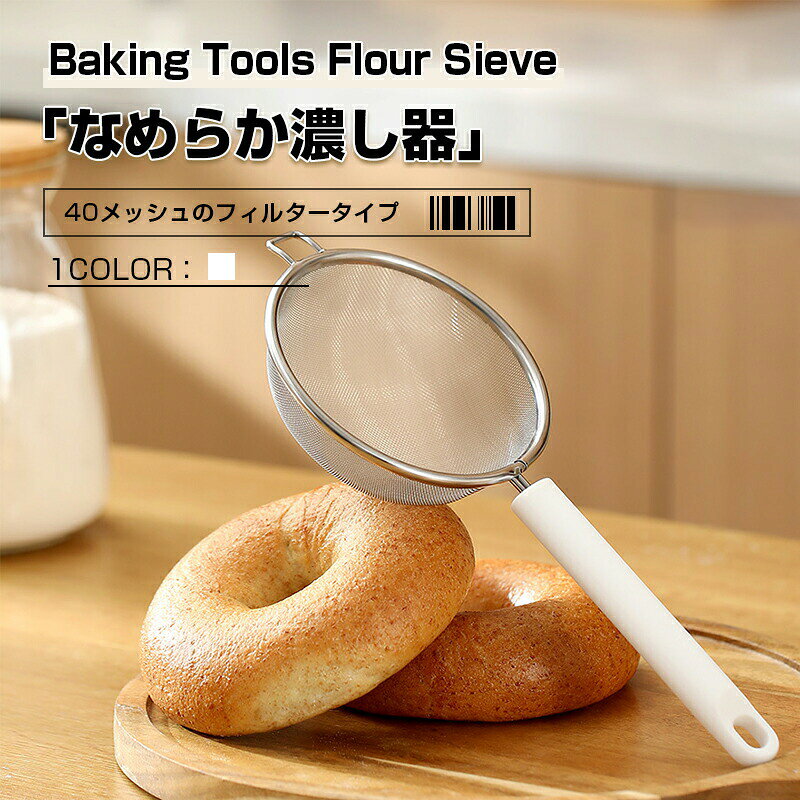 こし器 調理器具 手付きパンチングストレーナー キッチン 雑貨 こし器 おしゃれ 人気 定番 おすすめ プレゼント ギフト 湯切り 水切り 野菜 パスタ 揚げ物 24.5センチ シルバー 銀粉をふるったり漉したりできるストレーナー！ 漉し器 こし器 粉ふるい器 シフター5商品情報ご注意1. 使用する前に、中性洗剤で洗浄し、柔らかい布で拭いてください。2. 直接火や腐食性の液体に接触しないでください。3. 粗い表面や硬い物でこすって洗浄しないでください。4. 高温の場所に長時間置かないでください。5