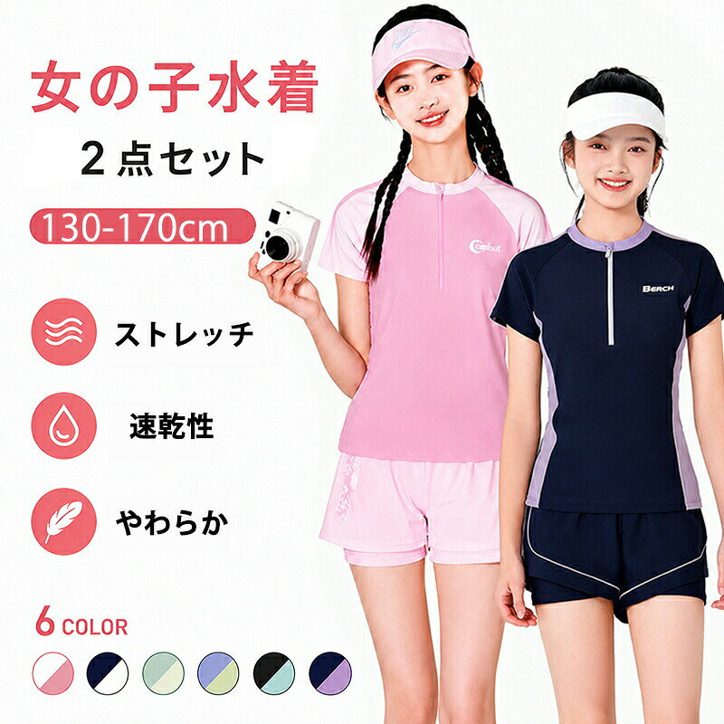 キッズ 水着 女の子 スクール水着 ラッシュガード トップス 半袖 ショートパンツ セパレート 2点セット 総柄 おしゃれ 子供用 ジュニア 中学生 体型カバー 可愛い みずぎ 女児 スイミング 水遊び スポーツ スクール プール ビーチ スポーティー
