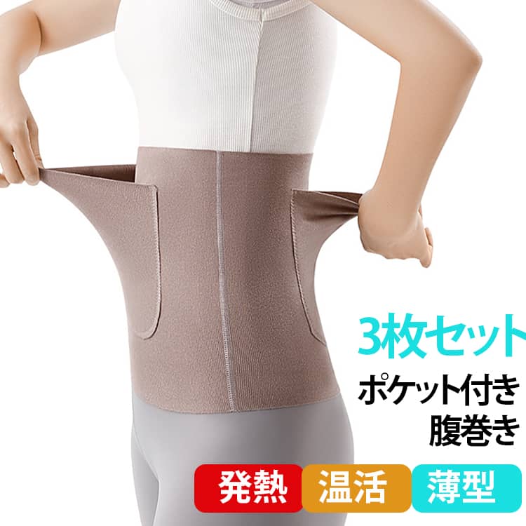 【3枚セット】【ポケット付き 腹巻き】【発熱 温活 薄型】ポケット付きで便利な腹巻お腹と背中部分にはカイロ入れが付いております。お腹ぽかぽか、冷え防止に大活躍！薄くて目立たず、アウターにも響かないので外出にもご使用いただけます！　夏のクーラー対策に！冬の冷えから内臓を守ります。男女兼用です。サイズM（3枚セット） L（3枚セット） XL（3枚セット） 2XL（3枚セット）サイズについての説明サイズ：【M】おすすめ体重40-50kg　【L】おすすめ体重50-65kg　【XL】おすすめ体重65-80kg　【2XL】おすすめ体重80-110kg　画像の商品は光の照射や角度により、実物と色味が異なる場合がございます。また表示のサイズ感と実物は若干異なる場合もございますので、予めご了承ください。サイズ感につきましては体型により異なりますので、予めご了承ください。サイズ詳細等の測り方はスタッフ間で統一、徹底はしておりますが、実寸は商品によって若干の誤差がある場合がございますので、予めご了承ください。通常のサイズ基準ではなく、身長と体重を参考にお選びください。素材ポリエステル色ブラック(ポケット1つ) ベージュ(ポケット1つ) コーヒー(ポケット1つ) グレー(ポケット1つ) ブラック(ポケット2つ) ベージュ(ポケット2つ) コーヒー(ポケット2つ) グレー(ポケット2つ)備考サイズ詳細等の測り方はスタッフ間で統一、徹底はしておりますが、実寸は商品によって若干の誤差(1cm～3cm )がある場合がございますので、予めご了承ください。製造ロットにより、細部形状の違いや、同色でも色味に多少の誤差が生じます。パッケージは改良のため予告なく仕様を変更する場合があります。商品の色は、撮影時の光や、お客様のモニターの色具合などにより、実際の商品と異なる場合がございます。あらかじめ、ご了承ください。生地の特性上、やや匂いが強く感じられるものもございます。数日のご使用や陰干しなどで気になる匂いはほとんど感じられなくなります。同じ商品でも生産時期により形やサイズ、カラーに多少の誤差が生じる場合もございます。他店舗でも在庫を共有して販売をしている為、受注後欠品となる場合もございます。予め、ご了承お願い申し上げます。出荷前に全て検品を行っておりますが、万が一商品に不具合があった場合は、お問い合わせフォームまたはメールよりご連絡頂けます様お願い申し上げます。速やかに対応致しますのでご安心ください。