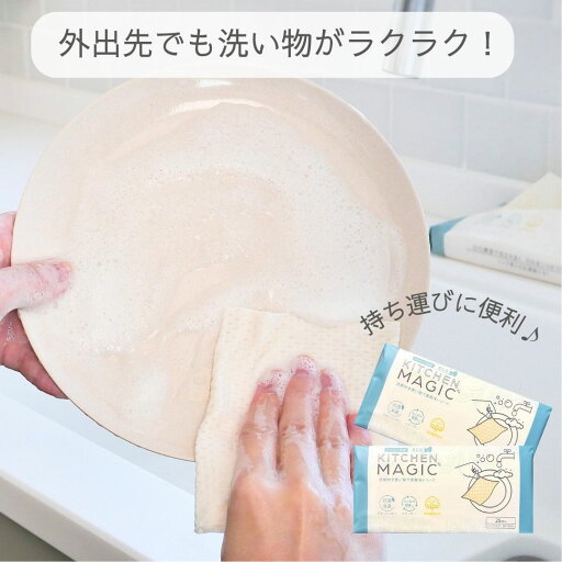 使い捨て 食器 お弁当箱 洗剤シート スポンジ不要 アウトドア キャンプ BBQ 旅行 災害 キッチンマジック 25枚入り × 2個セット 使い捨て 食器 お弁当箱 洗剤シート スポンジ不要 アウトドア キャンプ BBQ 旅行 災害 キッチンマジック 25枚入り × 2個セット