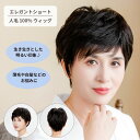 かつら 女性 ショート 自然 レディース フルウィッグ 薄毛 抜け毛 脱毛 白髪隠し 医療用 人毛100% 黒髪 ナチュラルブラック TMP-001 TefuRe