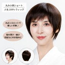 かつら 女性 ショート 自然 レディース フルウィッグ 薄毛 抜け毛 脱毛 白髪隠し 医療用 人毛100% 茶髪 ブラウン TMP-003 TefuRe