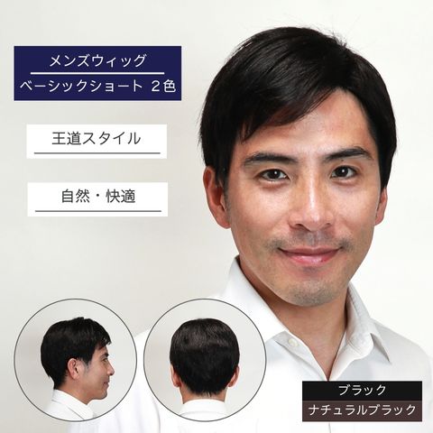 ウィッグ メンズ バレない 自然 人毛 短髪 黒髪 日常使い 普段使い 医療用ウィッグ 薄毛 抜け毛 脱毛症 頭頂部 生え際 前髪 つむじ ボリューム ナチュラルブラック 黒 PTMEN-37