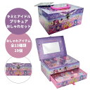 キミとアイドルプリキュア おもちゃ ヘアゴム ネイル チーク チャーム リップ おしゃれ ボックス セット メイク かわいい プレゼント 変身アイテム メイク グロス