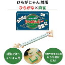 ひらがじゃん 牌版 ひらがな 単語 カード おもちゃ 練習 学習 子供 麻雀 初心者 ゲーム 雨の日 おうち遊び 帰省 家族 みんなでワイワイ