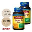 ネイチャーメイド スーパービタミンD 1000IU 250粒 × 2本セット サプリメント ビタミンD含有食品 ビタミンサプリ 大塚製薬