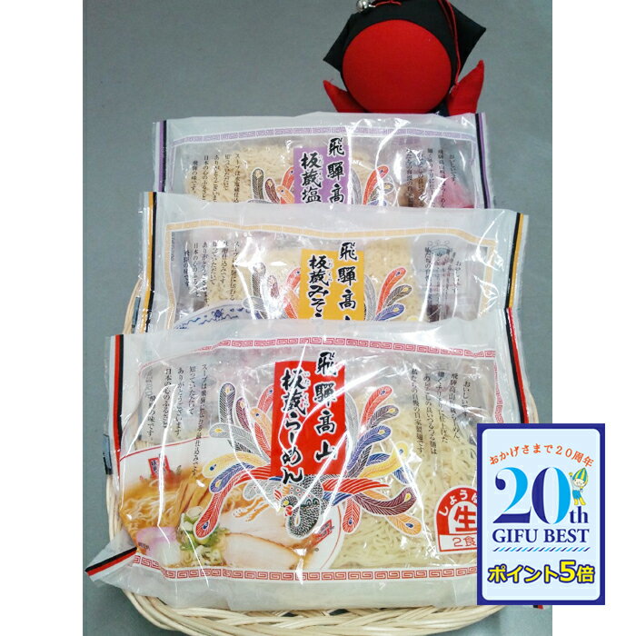 飛騨高山板蔵ラーメン（1袋2人前）