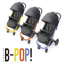 curio ベビーカー 人気モデル CURIO stroller B-POP!（ストローラー B-POP!） キュリオ ベビーカー 折りたたみ