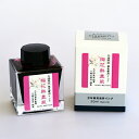 川崎文具店 ご当地インク 梅花無盡蔵 ばいかむじんぞう ~baika mujinzou~ 50ml 万年筆用(瓶の形状が変わることがあります)