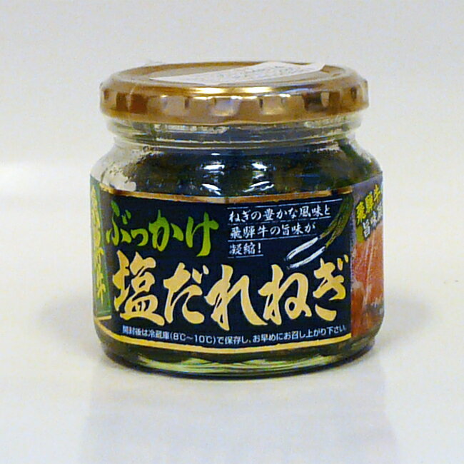 天秤や ぶっかけ飛騨牛塩だれねぎ(210g)