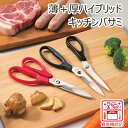 食洗機対応 ハイブリッドキッチン ハサミ ステンレス（赤・黒） 肉も切れる 関市 関の刃物 分解洗浄 飛騨美濃すぐれもの 送料無料 HB1-210N