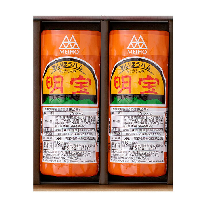 0613-014 明宝ハム 2本 箱付き ギフト 詰め合わせ お歳暮 御歳暮 プレゼント 御礼 お礼 誕生日 御祝い お祝 贈答品 内祝 岐阜 ぎふ 送料無料