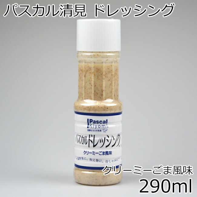 【最大2200円OFFのスーパーSALE限定クーポン配布中！】ホシサン 黒ごまドレッシング 250ml × 4本