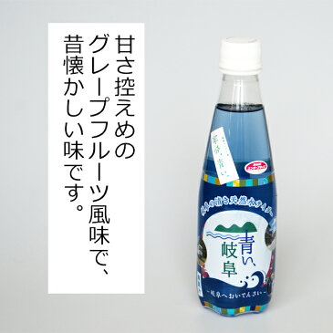 青い、岐阜サイダー グレープフルーツ風味 350ml 半分、青い。 微炭酸水 天然水使用 半分青い