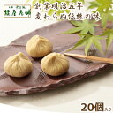 【2025/9/7 販売開始】緑屋老舗の元祖栗金飩(20個入り) ギフト プレゼント 御礼 お礼 誕生日 御祝い お祝 贈答品 内祝