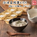 中山道 水戸屋 冷凍 とろろ 自然薯 30g 6パック 3袋 合計540g 贈答 ギフト お歳暮 岐阜 ぎふ