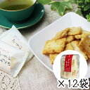【送料無料】あられ アーモンドおかき 森白製菓 53g×12袋 小袋 個包装 お土産 おみやげ