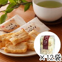 【送料無料】あられ ごぼうサラダ 森白製菓 53g×12袋 小袋 個包装 お土産 おみやげ