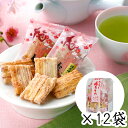 【送料無料】あられ スッキリ梅あられ 森白製菓 53g×12袋 小袋 個包装 お土産 おみやげ
