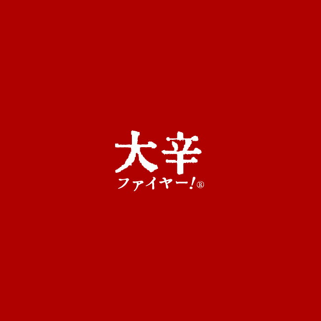 もりのいえ　大辛ファイヤー！　（100g） こんな辛さが欲しかった！しかもただ辛いだけじゃない！旨さを追求したソースです！ 中華料理、インド料理、タイ料理、ベトナム料理、メキシコ料理、イタリアンはもちろんのこと、あらゆる炒め物、揚げ物、鍋料理、焼肉などの料理にも合います！冷奴や納豆にもバッチリ！意外なところで、お味噌汁に一滴垂らすだけで味噌ラーメン風に早変わり！ご飯がすすみます。 お手元で好みの辛さに調節もできます。「辛いものが苦手なのに、大辛ファイヤー！だと美味しい！」と言う人も続出しています。辛くて旨い大辛ファイヤー！、是非お試しください！ 製造会社：もりのいえ（株式会社森本研究所） 原材料 日本酒（国産）、菜種油、にんにく（国産）、唐辛子（国産）、食塩、泡盛、胡麻油、黒胡椒（一部に胡麻を含む） 内容量 100g 保存方法 冷暗所で保管し、開封後は冷蔵庫で保存してください。 お支払い方法 クレジットカード、銀行振込、後払い決済（手数料別途必要）、代金引換（手数料別途必要）、Apple Pay、セブンイレブン（前払）、ローソン、郵便局ATM等（前払）よりお選びください。 ■銀行振込、後払い決済、代金引換の手数料はお客様負担となりますのでご了承ください。