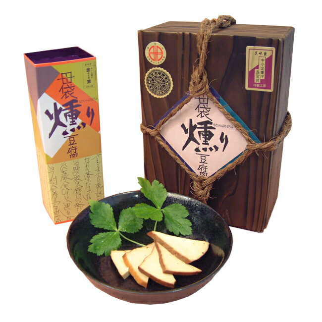 母袋 燻り 豆腐 母袋燻り豆腐(2本セット) ギフト プレゼント 御礼 お礼 誕生日 御祝い お祝 贈答品 内祝