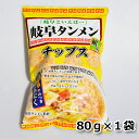 岐阜といえば 岐阜タンメン風味 チップス 80g 1袋