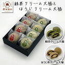 送料無料 お茶屋の緑茶・ほうじ茶クリーム大福 8個セット 新田製茶 山の中のお茶屋さん 白川 美濃白川茶 冷凍発送 御歳暮 お歳暮 御中元 お中元