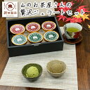 送料無料 山のお茶屋さんの贅沢ジェラート 新田製茶 白川 美濃白川茶 冷凍発送 緑茶ジェラート ほうじ茶ジェラート 御歳暮 お歳暮 御中元 お中元