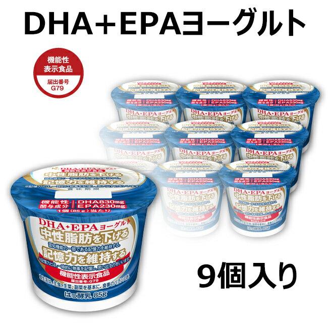 ノーベル DHA+EPAヨーグルト 機能性表示食品 本品にはEPA・DHAが含まれます。EPA・DHAには、中性脂肪値を下げる機能があることが報告されています。また、中高年の方の加齢に伴い低下する、認知機能の一部である記憶力を維持することが報告されています。※記憶力とは、一時的に物事を記憶し、思い出す力をいいます。 内容量 85g × 9個 消費期限 製造日+18日間 ※離島などの場合お受け取りにお時間がかかりますのでご注意ください。 お支払方法 クレジットカード、銀行振込、後払い決済（手数料別途必要）、Apple Pay、セブンイレブン（前払）、ローソン、郵便局ATM等（前払）よりお選びください。 ■銀行振込、後払い決済の手数料はお客様負担となりますのでご了承ください。