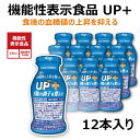 ノーベル 機能性表示食品 UP プラス 12本 本品にはイヌリンが含まれています。イヌリンは食後の血糖値の上昇をゆるやかにすることが報告されています。（血糖上昇抑制作用）イヌリンは善玉菌として知られているビフィズス菌を増やすことで、おなかの調子を整えることが報告されています。（整腸作用） ※本品は、事業者の責任において特定の保健の目的が期待できる旨を表示するものとして、消費者庁長官に届出されたものです。ただし、特定保健用食品と異なり、消費者庁長官による個別審査を受けたものではありません。 ※本品は、疾病の診断、治療、予防を目的としたものではありません。 内容量 95g × 12本 消費期限 製造日+18日間 ※離島などの場合お受け取りにお時間がかかりますのでご注意ください。 お支払方法 クレジットカード、銀行振込、後払い決済（手数料別途必要）、Apple Pay、セブンイレブン（前払）、ローソン、郵便局ATM等（前払）よりお選びください。 ■銀行振込、後払い決済の手数料はお客様負担となりますのでご了承ください。