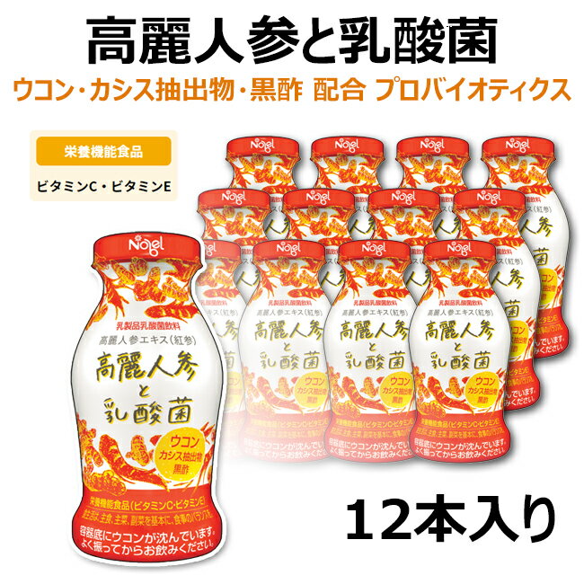 ノーベル 栄養機能食品 高麗人参と乳酸菌 ウコン・カシス抽出物・黒酢 配合 プロバイオティクス