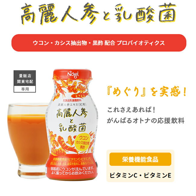 ノーベル 栄養機能食品 高麗人参と乳酸菌 ウコ...の紹介画像2