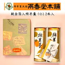 両香堂本舗 純金箔入柿羊羹（110g×2本）