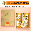 両香堂本舗 純金箔入柿羊羹(220g×2本)