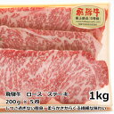 送料無料 トキノ屋食品 飛騨牛 ロースステーキ 1kg 200g 5 A-4等級以上確定 安福号 ギフト プレゼント 御礼 お礼 誕生日 御祝い お祝 贈答品 内祝 お歳暮 お中元 お正月 岐阜 霜降り