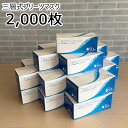 三層式不織布マスク レギュラーサイズ 50枚×20箱 2000枚 三層式不織布マスク