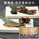 老舗 鵜舞屋 鮎昆布巻詰合せ(KB-50C) 甘露煮 佃煮 ギフト プレゼント 御礼 お礼 誕生日 御祝い お祝 贈答品 内祝 お歳暮 お中元 つめあわせ 岐阜 長良川