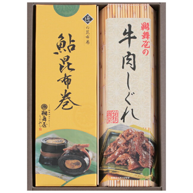 老舗 鵜舞屋 鮎昆布巻詰合(UH-22B) 昆布巻き 牛肉しぐれ 佃煮 詰め合わせ 甘露煮 ギフト プレゼント 御礼 お礼 誕生日 御祝い お祝 贈答品 内祝 お歳暮 お中元 お正月 つめあわせ 岐阜 長良川